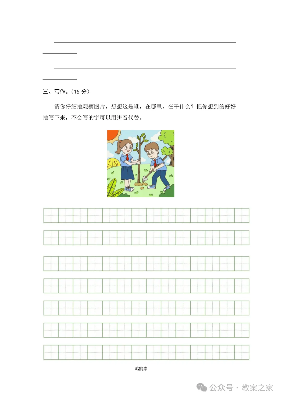 26春小学语文一年级下册《期中试卷》(有答案)·可下载 第6张