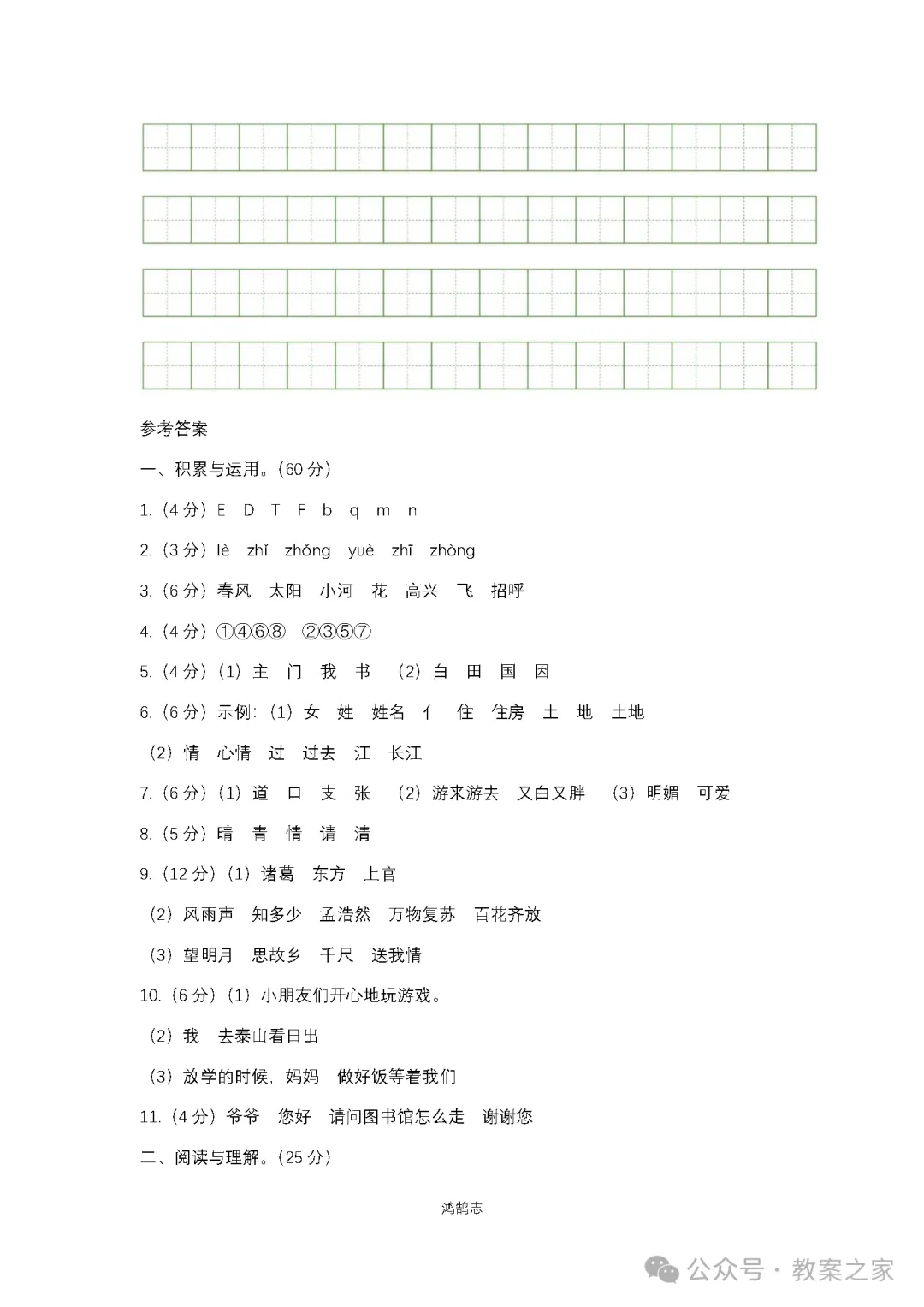 26春小学语文一年级下册《期中试卷》(有答案)·可下载 第8张