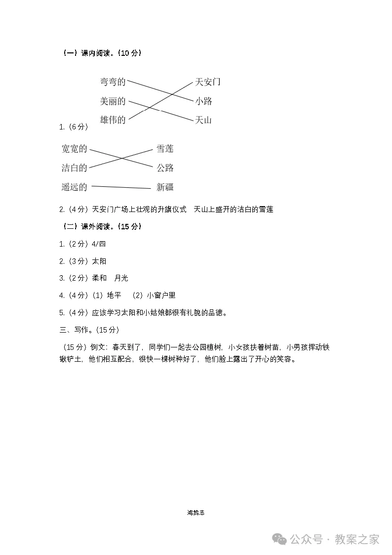 26春小学语文一年级下册《期中试卷》(有答案)·可下载 第9张