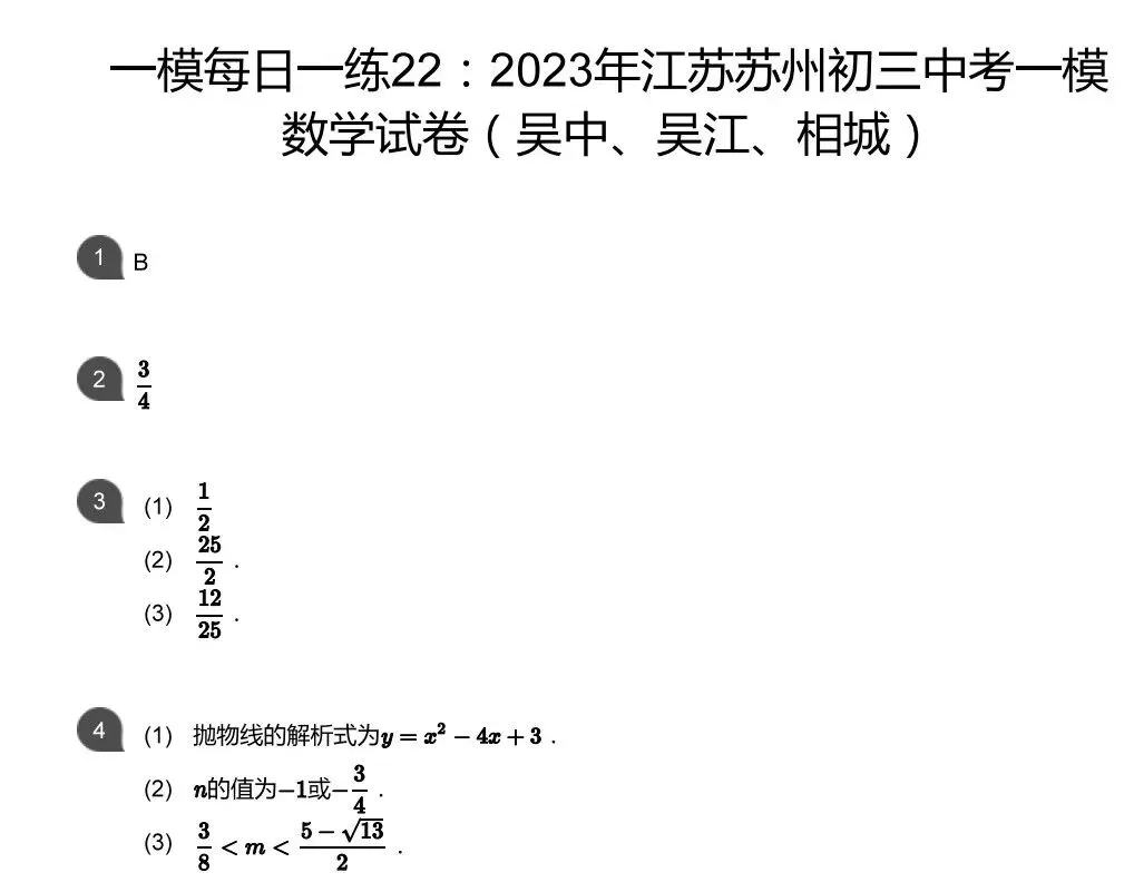 中考一模&匡班自招每日一练Day22 第3张 中考一模&匡班自招每日一练Day22 第3张