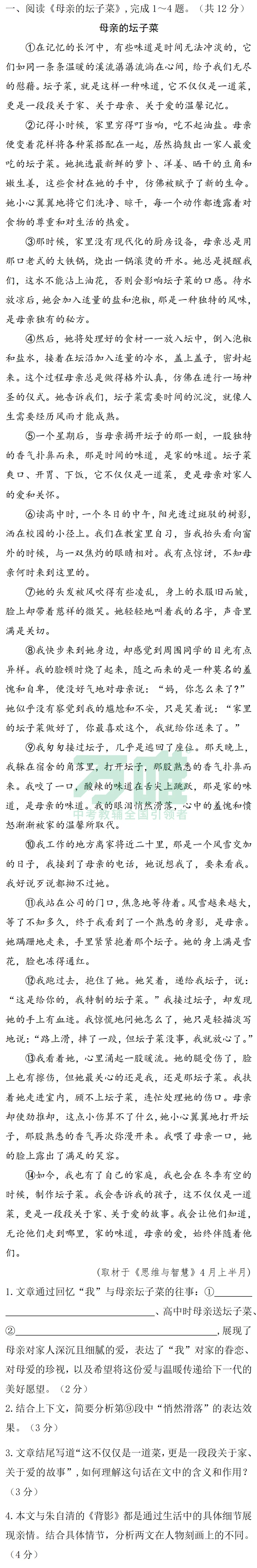 黑白卷团队预测 | 2026中考小说、散文必考知识&题目(可下载打印) 第11张 黑白卷团队预测 | 2026中考小说、散文必考知识&题目(可下载打印) 第11张