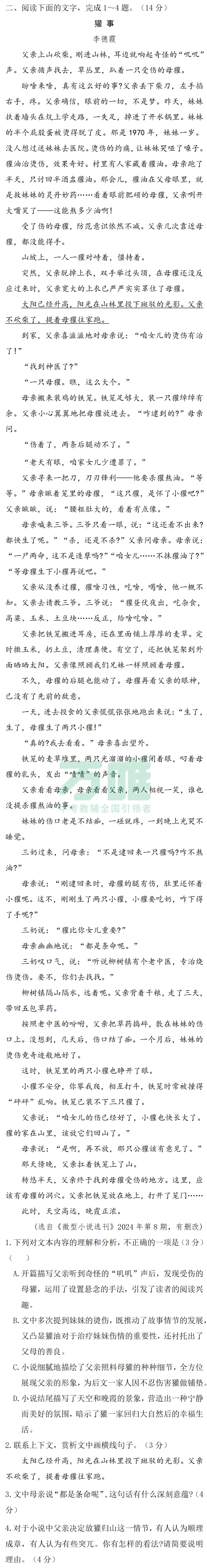 黑白卷团队预测 | 2026中考小说、散文必考知识&题目(可下载打印) 第12张 黑白卷团队预测 | 2026中考小说、散文必考知识&题目(可下载打印) 第12张