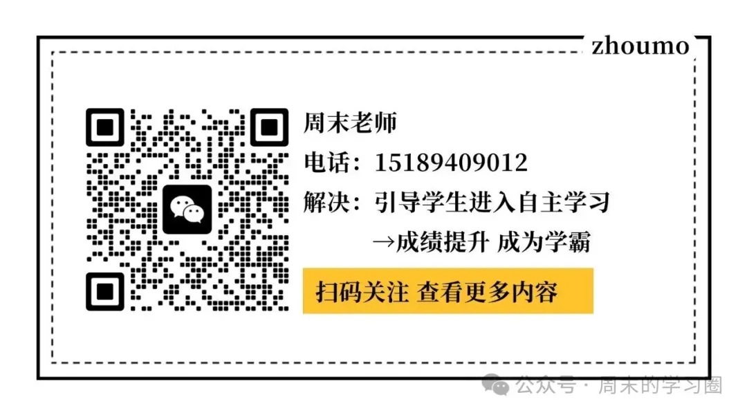 中考倒计时,差生如何绝地反击?这份逆袭规划请收好! 第2张