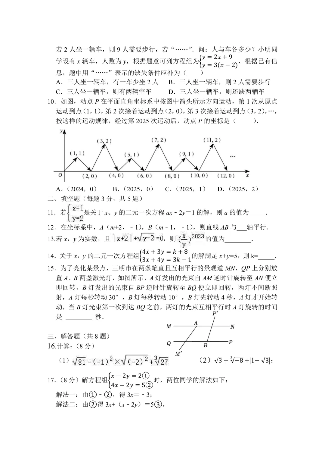 新乡十中24-25年七下期中数学试卷 第3张