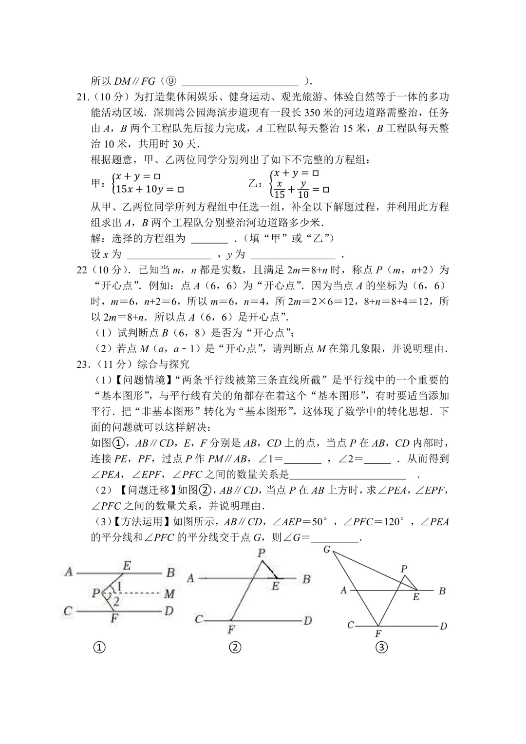 新乡十中24-25年七下期中数学试卷 第5张
