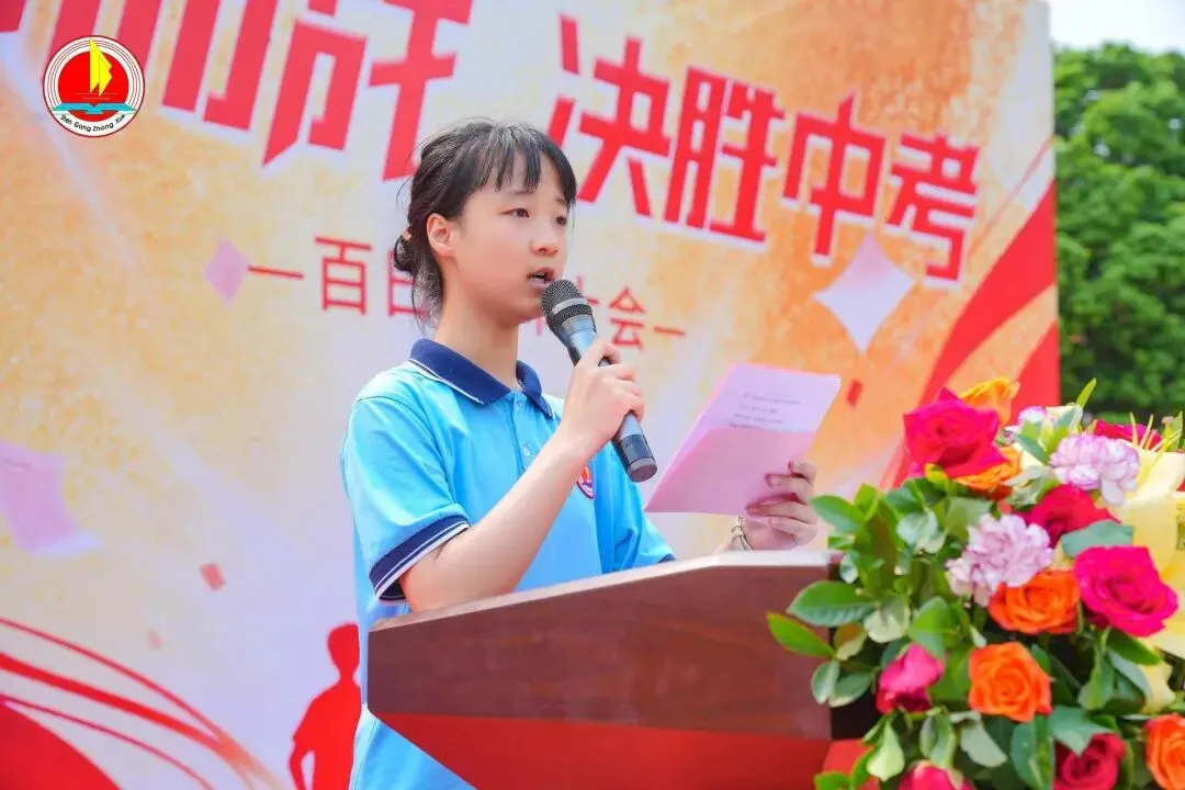 为梦而战,决胜中考 —— 神岗中学 2026 年中考 80 天誓师大会圆满举行 第48张 为梦而战,决胜中考 —— 神岗中学 2026 年中考 80 天誓师大会圆满举行 第48张