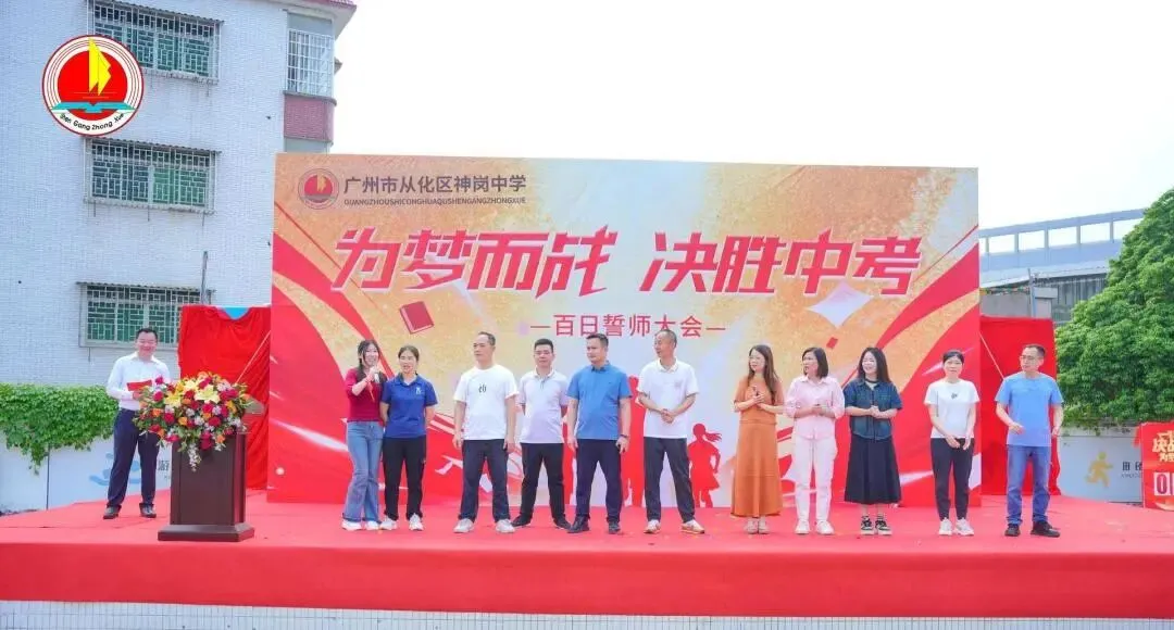 为梦而战,决胜中考 —— 神岗中学 2026 年中考 80 天誓师大会圆满举行 第50张 为梦而战,决胜中考 —— 神岗中学 2026 年中考 80 天誓师大会圆满举行 第50张