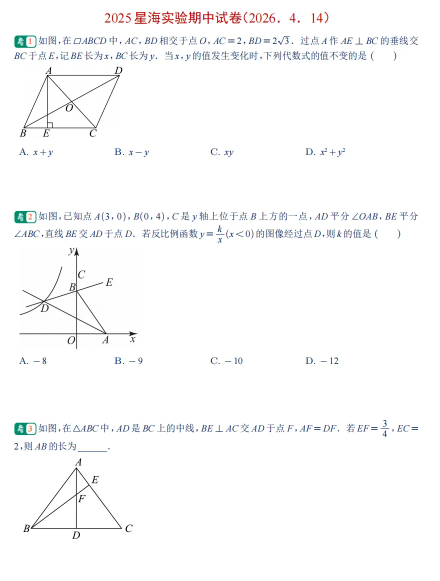 【初二每天一套卷】--刷试卷系列(第17天)25星海实验期中卷-精选 第2张