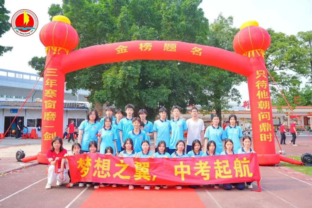 为梦而战,决胜中考 —— 神岗中学 2026 年中考 80 天誓师大会圆满举行 第63张 为梦而战,决胜中考 —— 神岗中学 2026 年中考 80 天誓师大会圆满举行 第63张