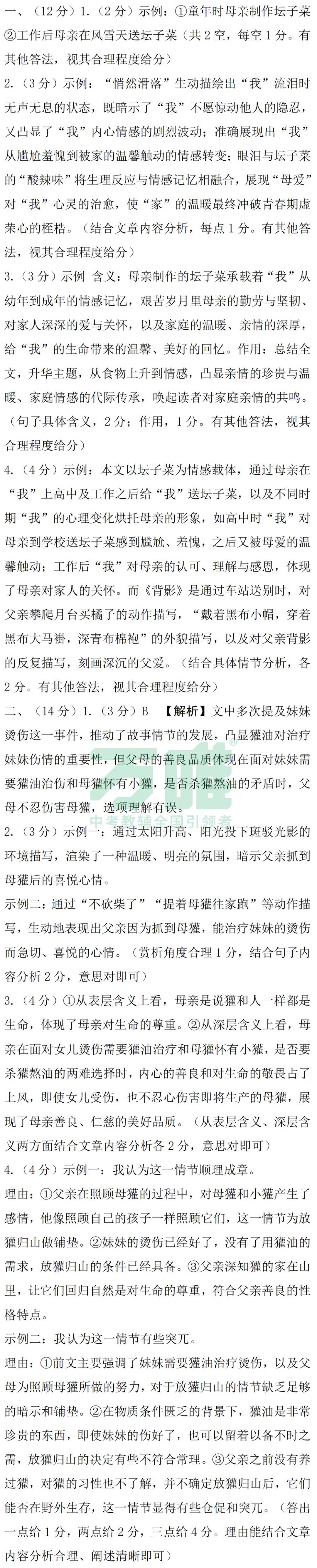 黑白卷团队预测 | 2026中考小说、散文必考知识&题目(可下载打印) 第14张 黑白卷团队预测 | 2026中考小说、散文必考知识&题目(可下载打印) 第14张