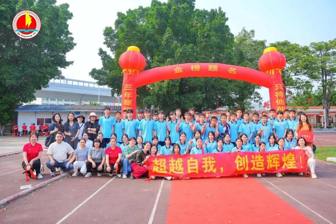 为梦而战,决胜中考 —— 神岗中学 2026 年中考 80 天誓师大会圆满举行 第67张 为梦而战,决胜中考 —— 神岗中学 2026 年中考 80 天誓师大会圆满举行 第67张