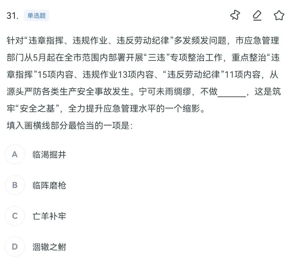 每日真题030言语理解26年黑龙江省考 第3张