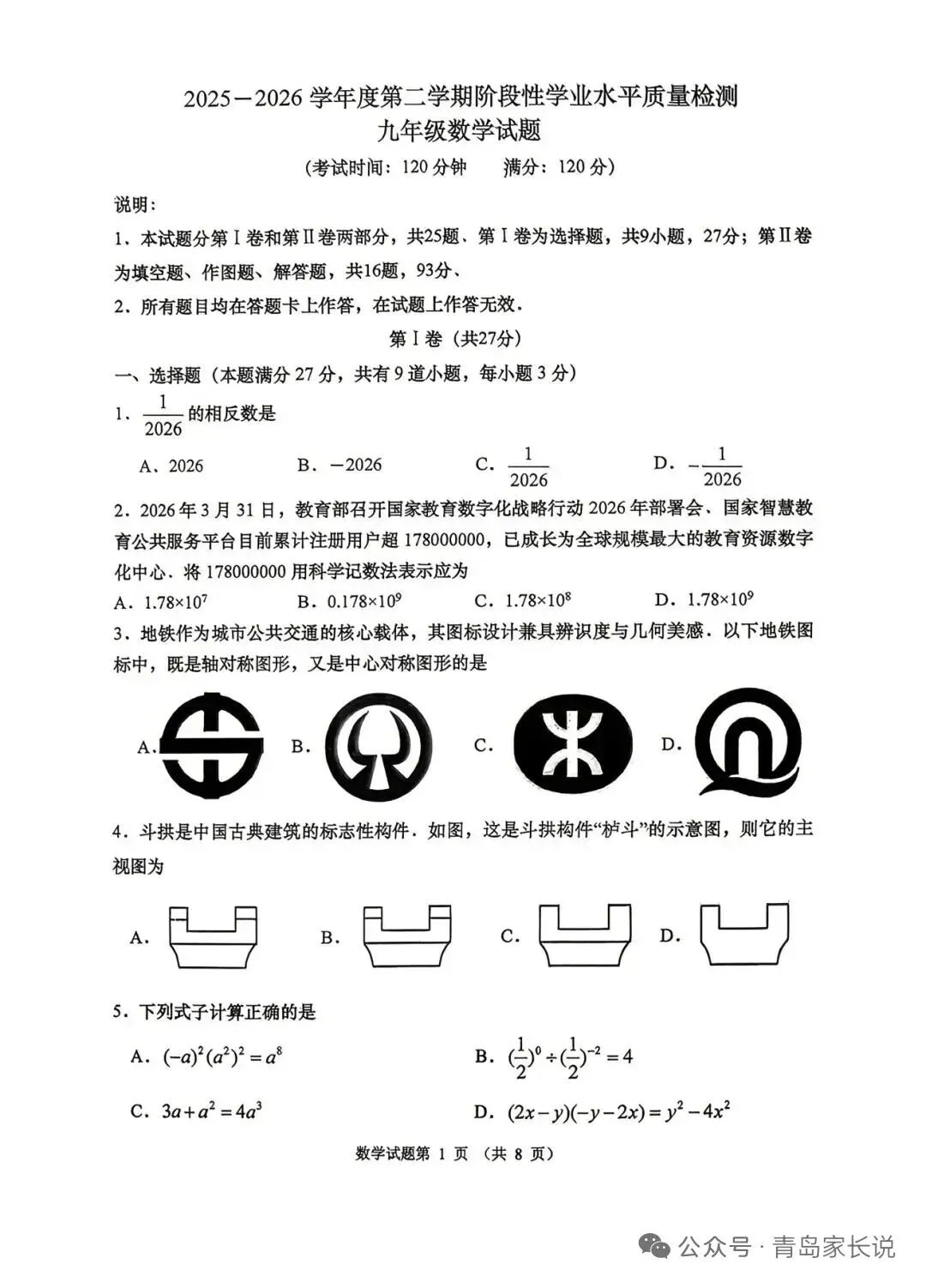 青岛中考一模数学——市南 第1张