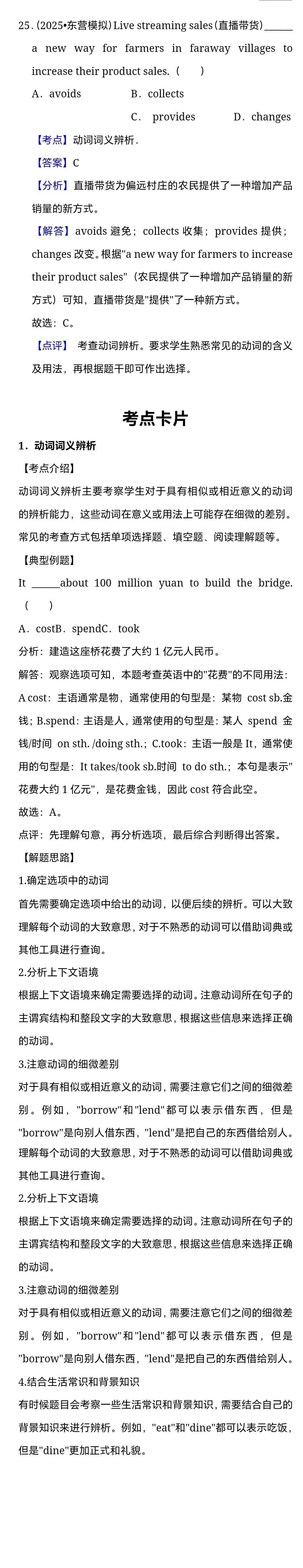 2026中考动词短语辨析专项训练 第7张