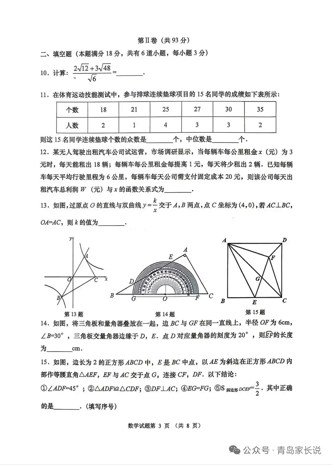 青岛中考一模数学——市南 第3张