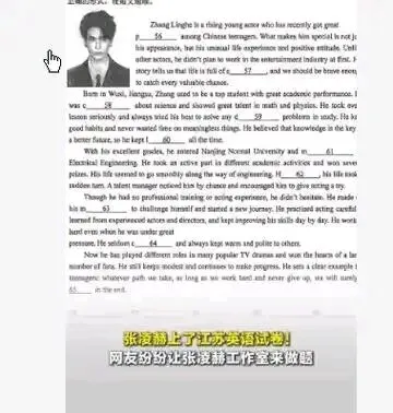 张凌赫登上江苏英语试卷!这才是当代年轻人最该追的星 第1张