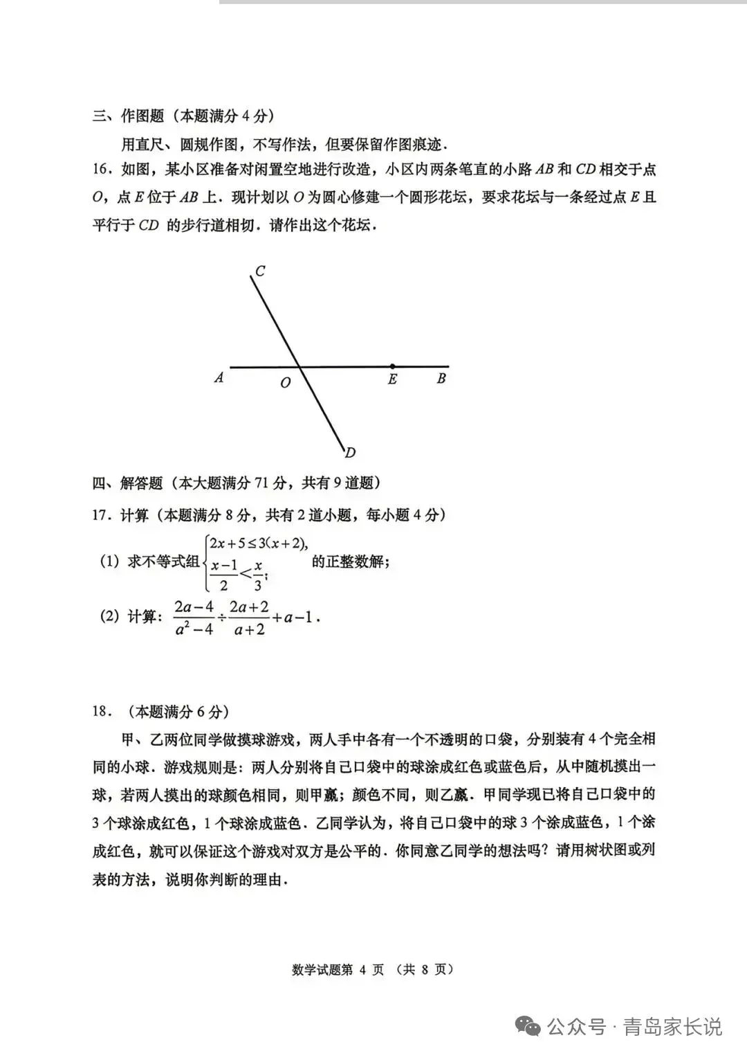 青岛中考一模数学——市南 第4张