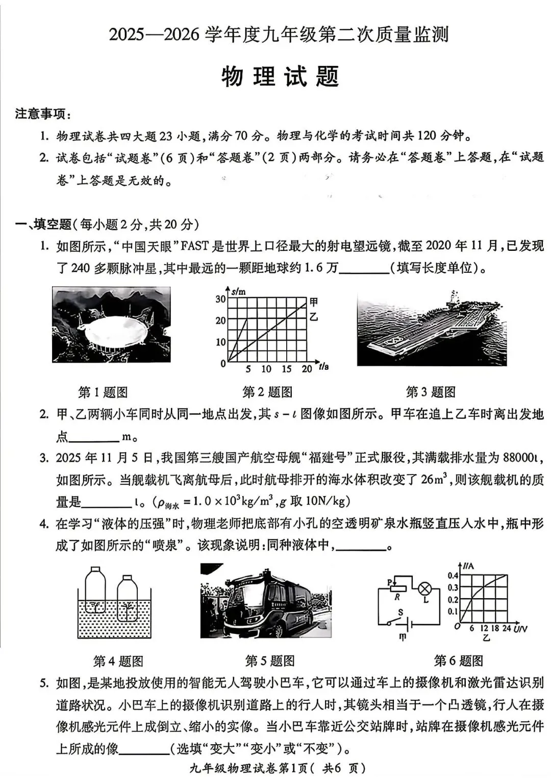 26春中考物理第二次模拟测试卷(含答案) 第1张 26春中考物理第二次模拟测试卷(含答案) 第1张