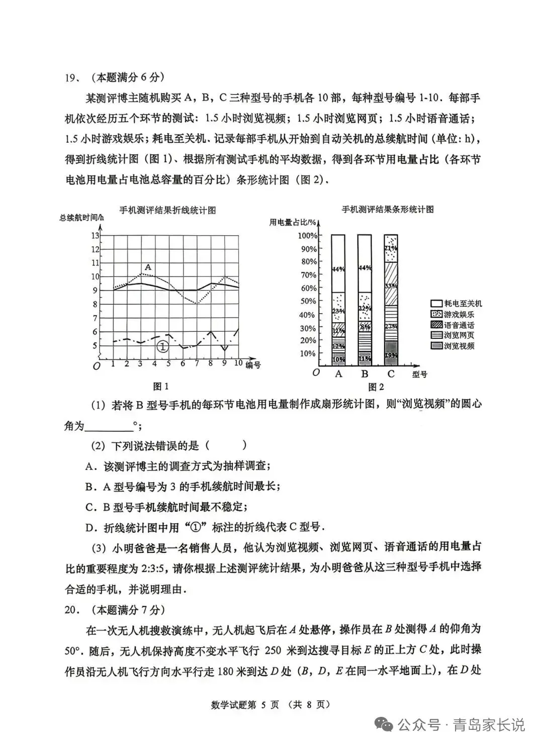 青岛中考一模数学——市南 第5张
