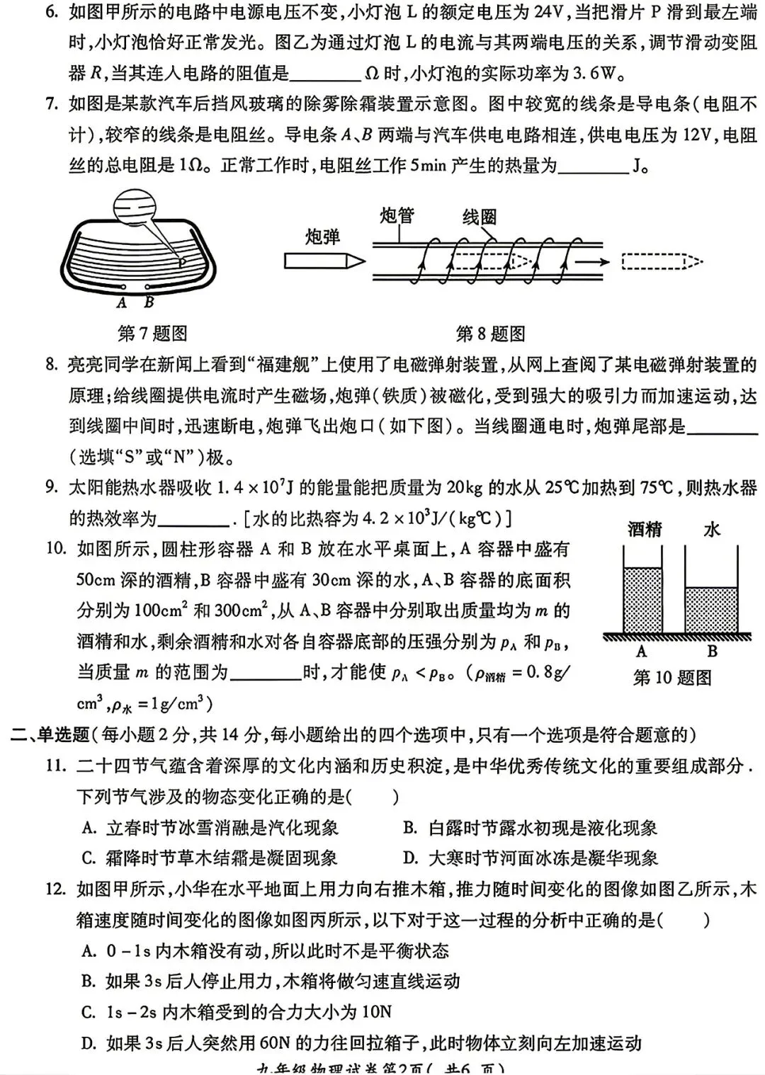 26春中考物理第二次模拟测试卷(含答案) 第2张 26春中考物理第二次模拟测试卷(含答案) 第2张