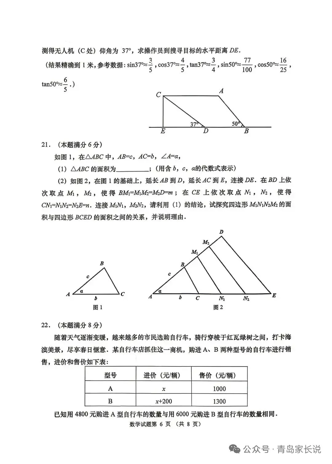 青岛中考一模数学——市南 第6张
