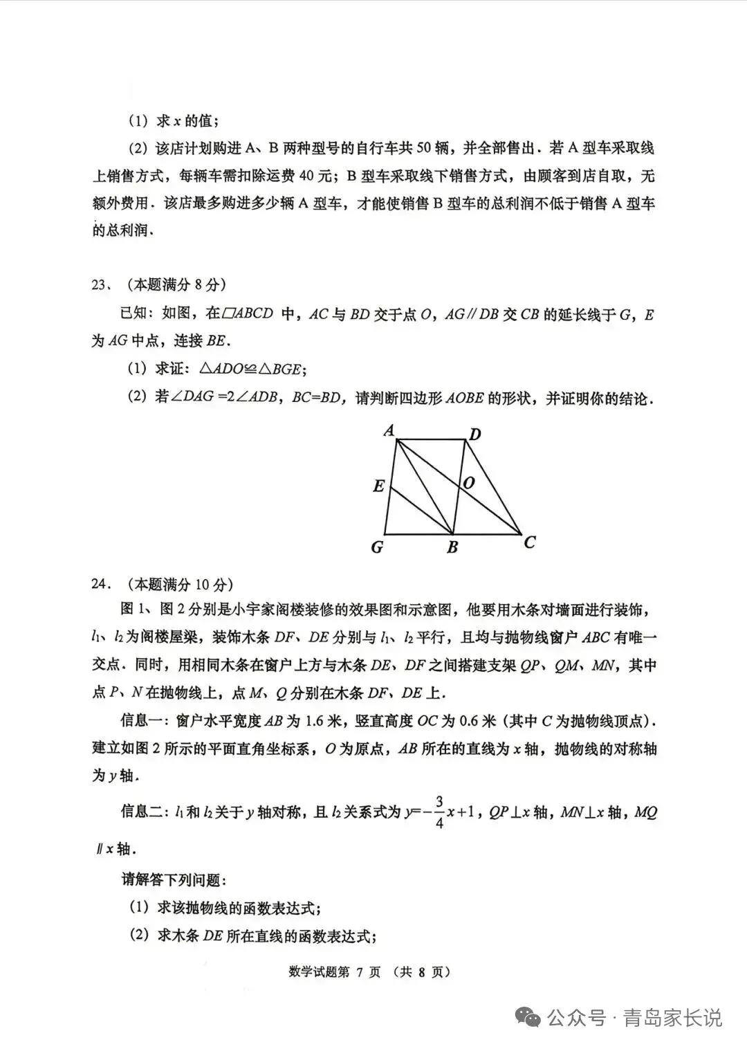 青岛中考一模数学——市南 第7张