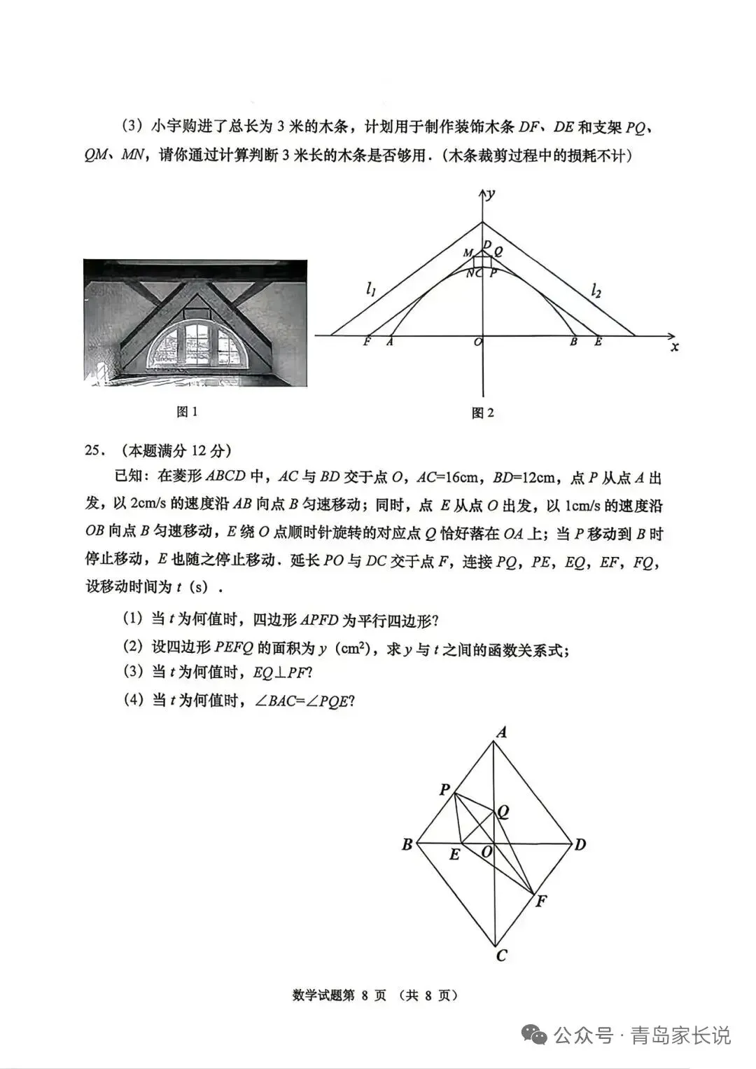 青岛中考一模数学——市南 第8张