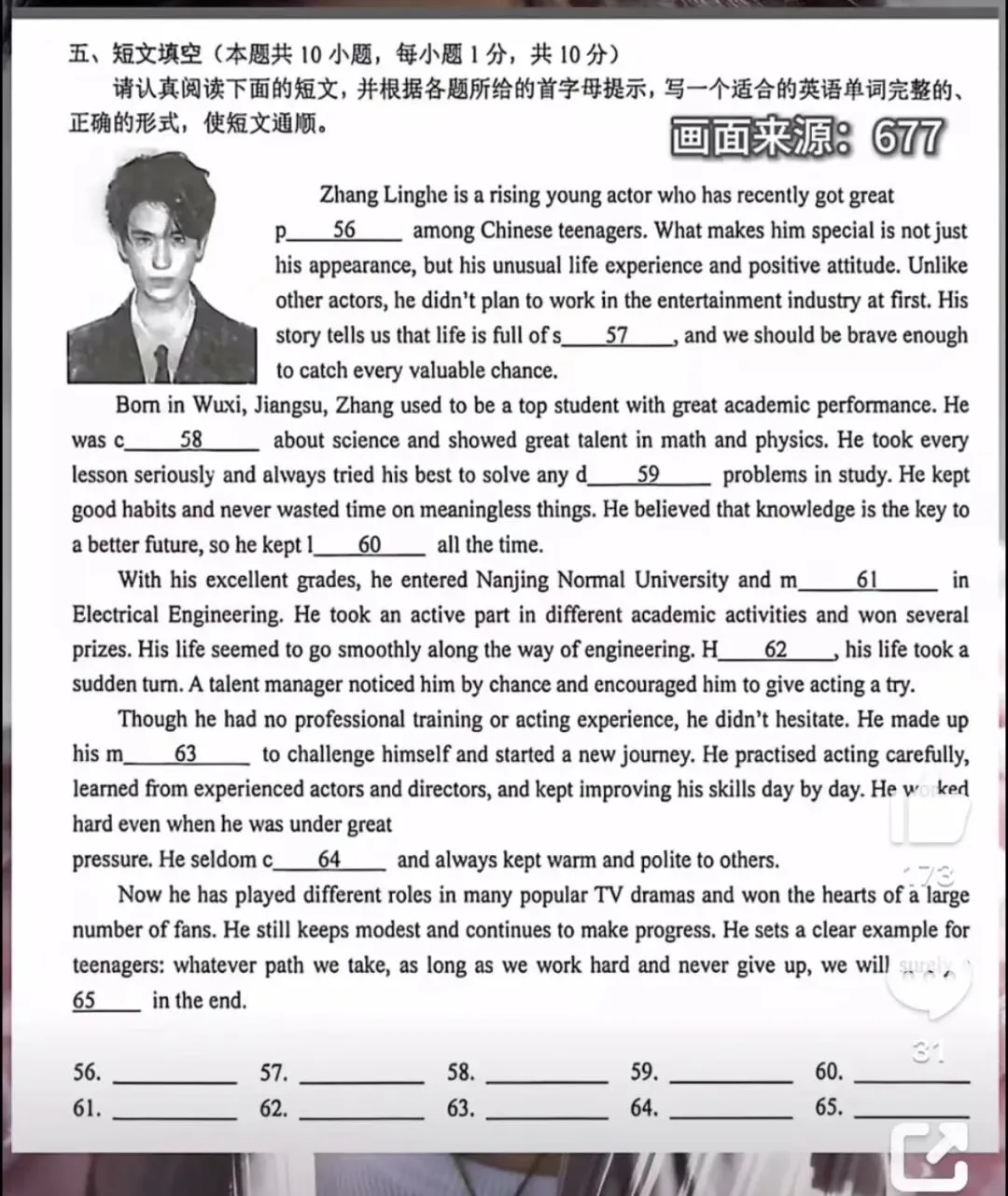 张凌赫登上英语试卷,冲上热搜! 第4张 张凌赫登上英语试卷,冲上热搜! 第4张