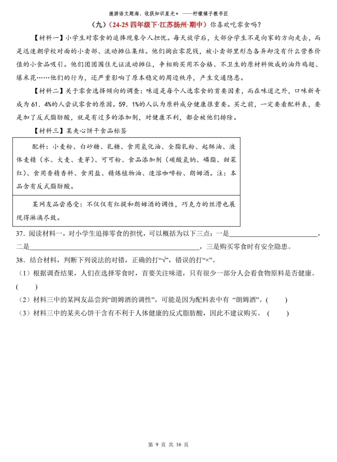 2026 春四年级下册语文期中真题阅读 16 篇含答案 第4张