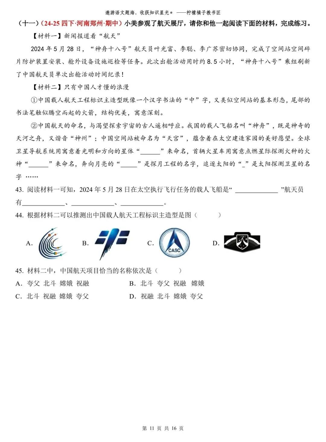 2026 春四年级下册语文期中真题阅读 16 篇含答案 第5张