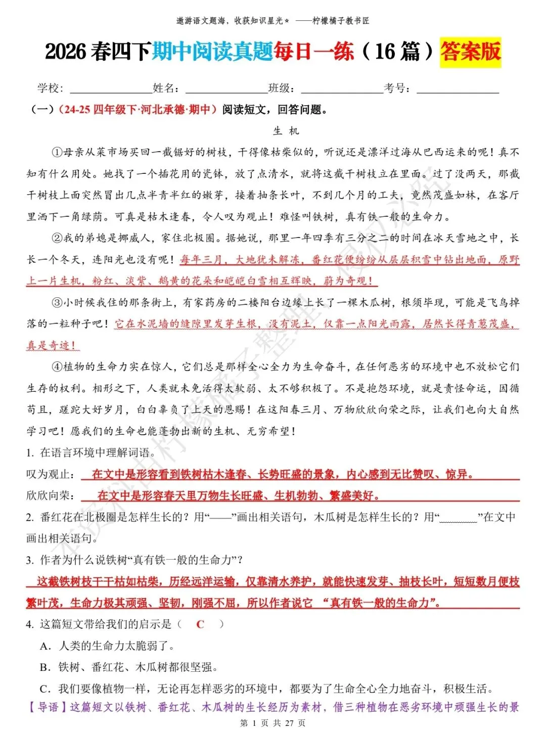 2026 春四年级下册语文期中真题阅读 16 篇含答案 第6张