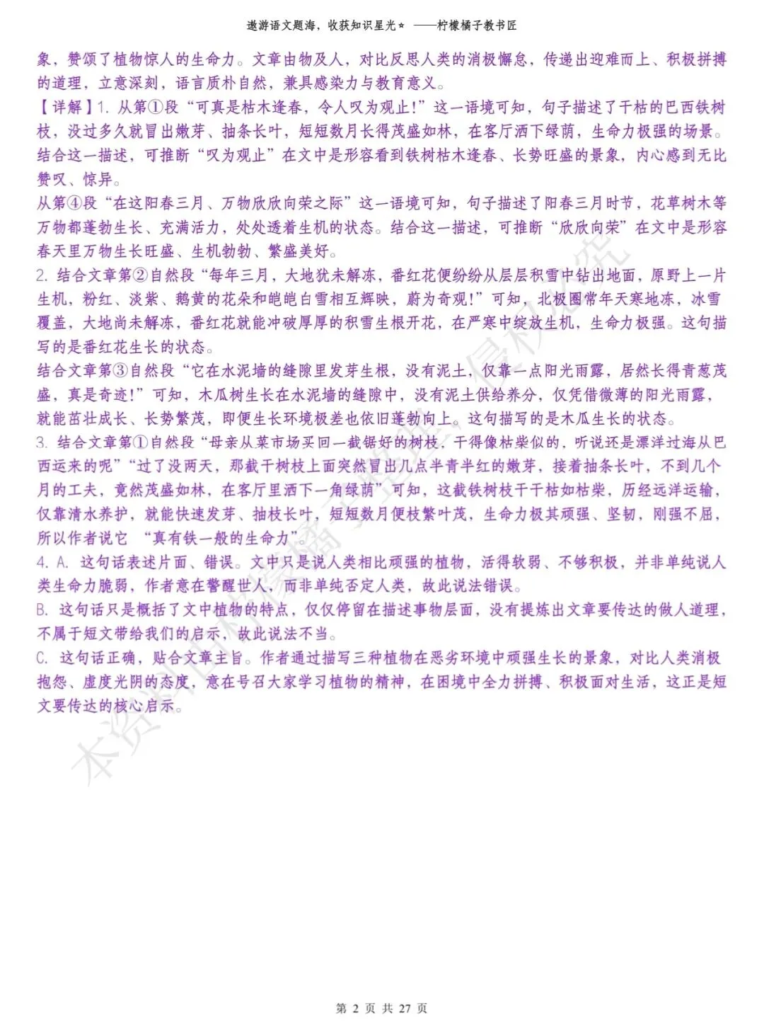 2026 春四年级下册语文期中真题阅读 16 篇含答案 第7张