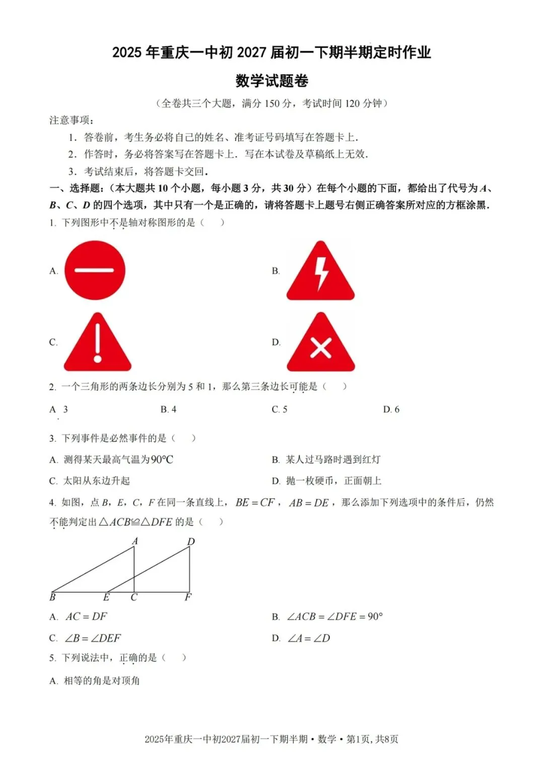 一中七年级册初一下册期中考试27届真题 第1张