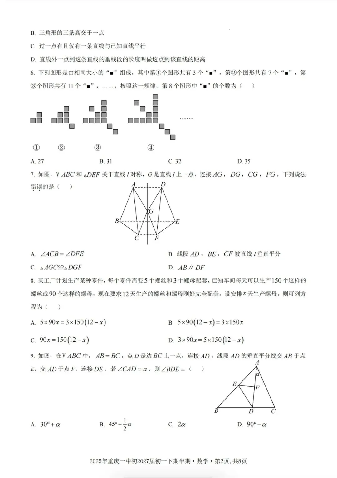 一中七年级册初一下册期中考试27届真题 第2张