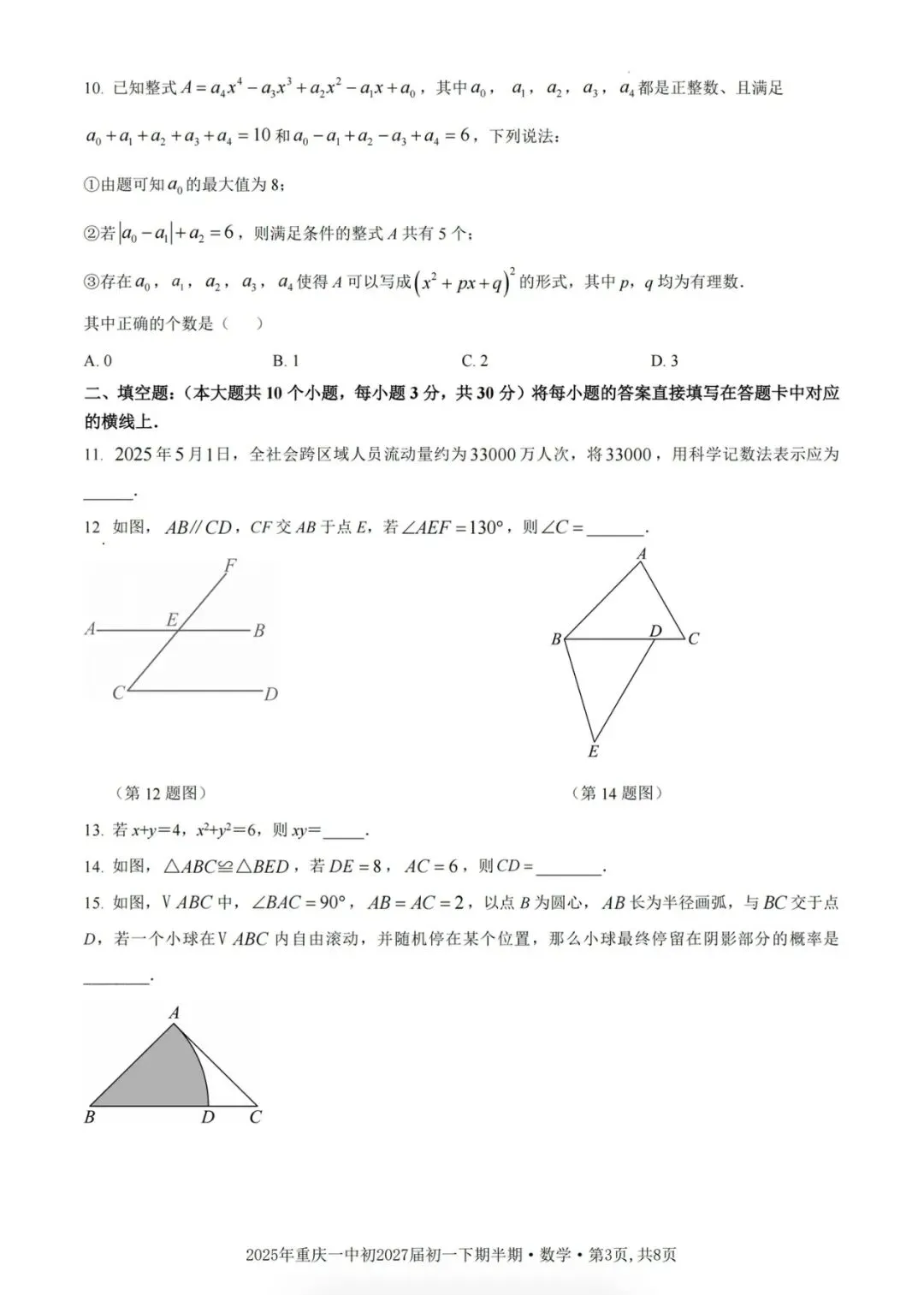 一中七年级册初一下册期中考试27届真题 第3张
