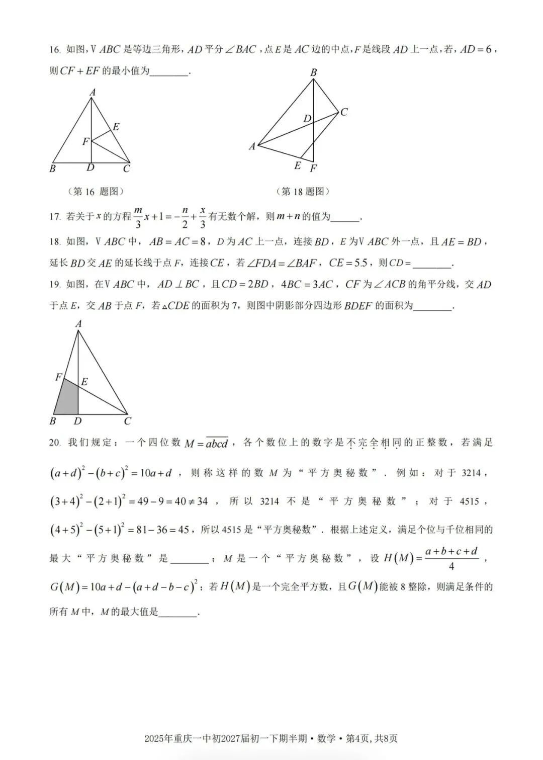 一中七年级册初一下册期中考试27届真题 第4张