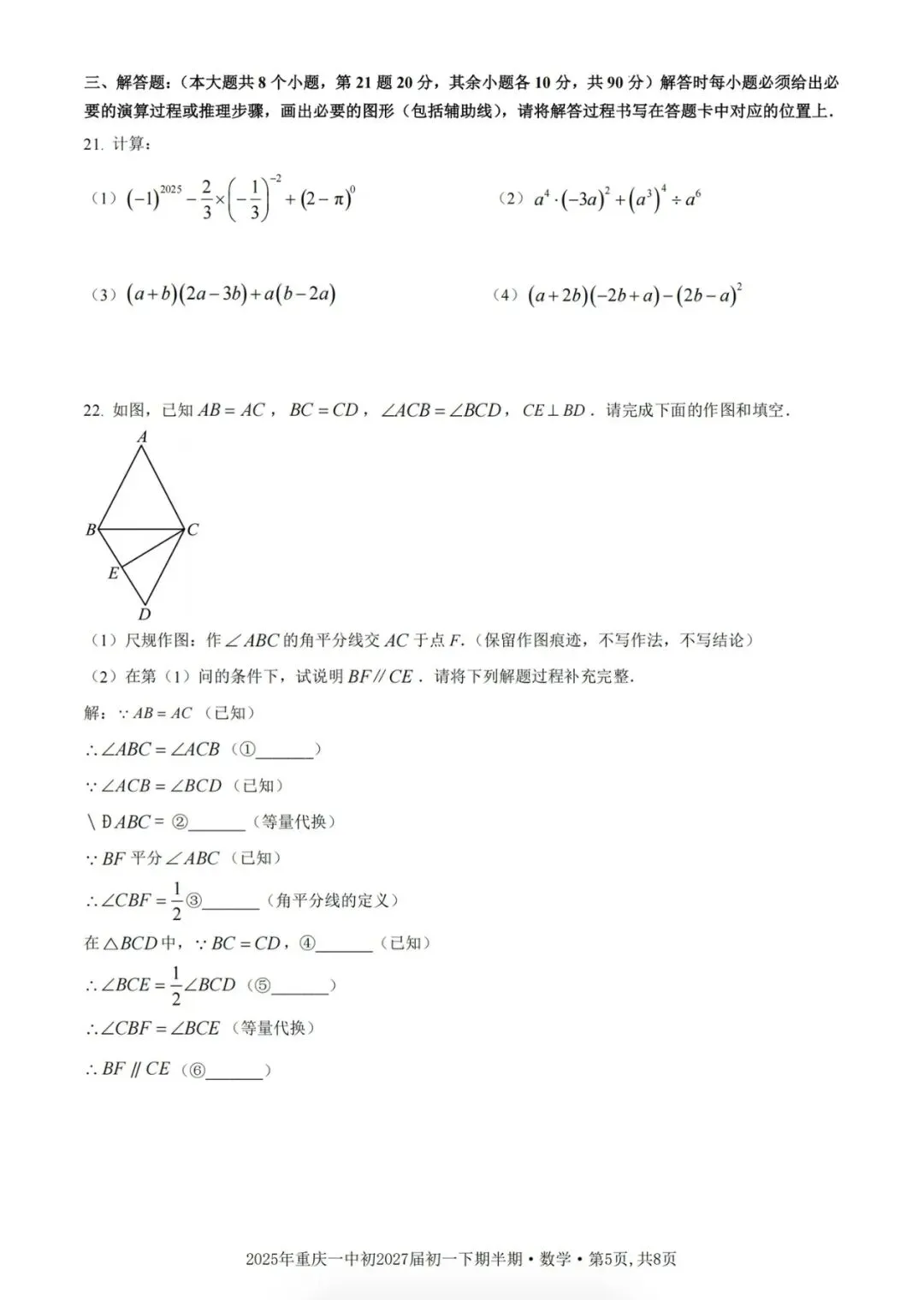 一中七年级册初一下册期中考试27届真题 第5张