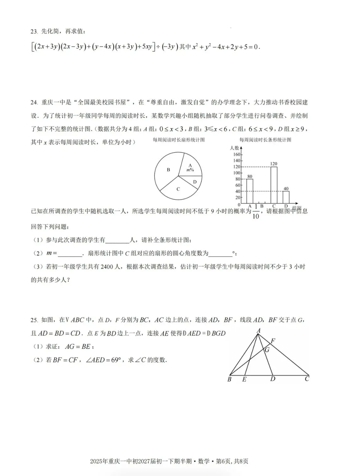 一中七年级册初一下册期中考试27届真题 第6张