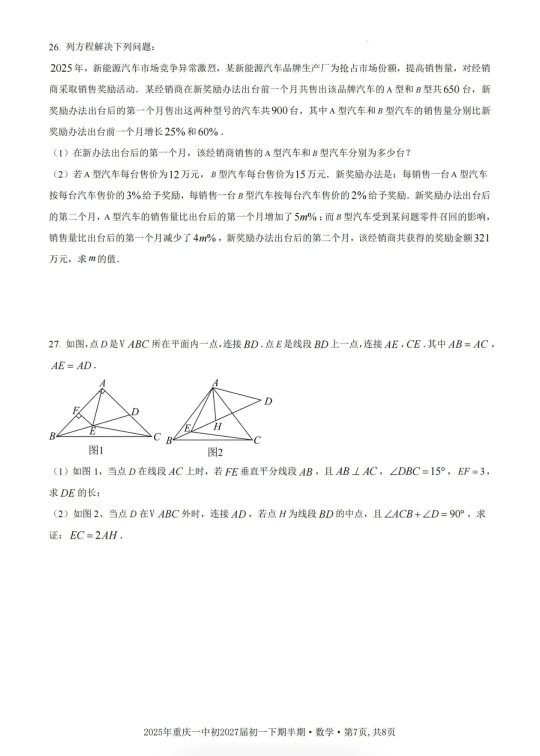 一中七年级册初一下册期中考试27届真题 第7张