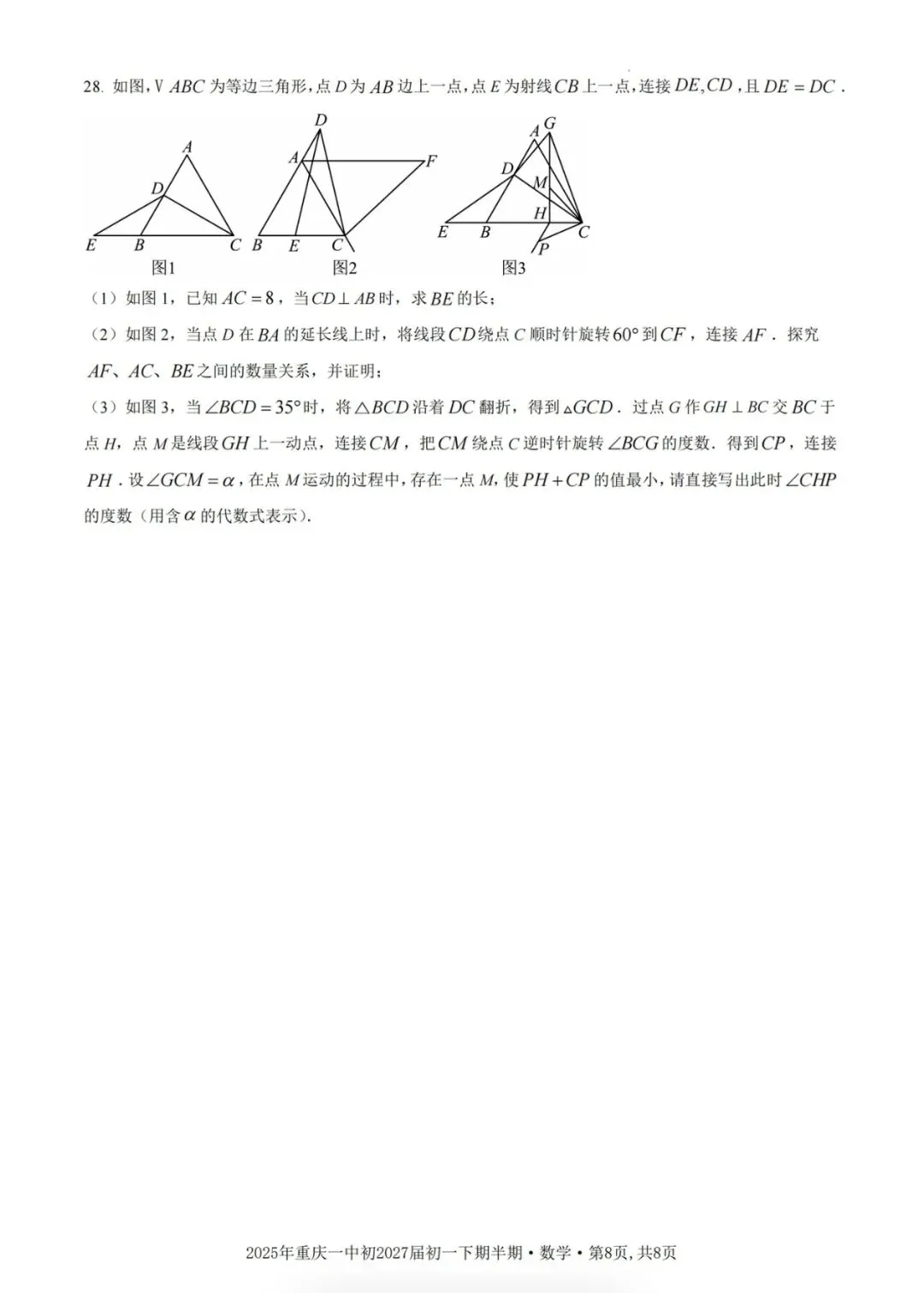 一中七年级册初一下册期中考试27届真题 第8张