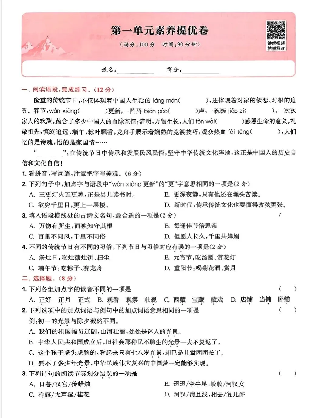 《拔尖大试卷》人教版语文1-6年级上下册丨pdf电子版 第1张 《拔尖大试卷》人教版语文1-6年级上下册丨pdf电子版 第1张