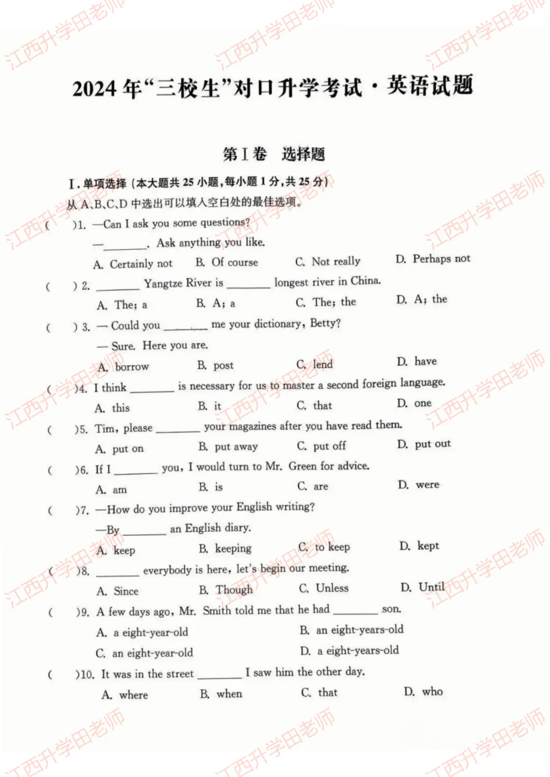 2024江西三校生高考英语真题回忆版 第1张