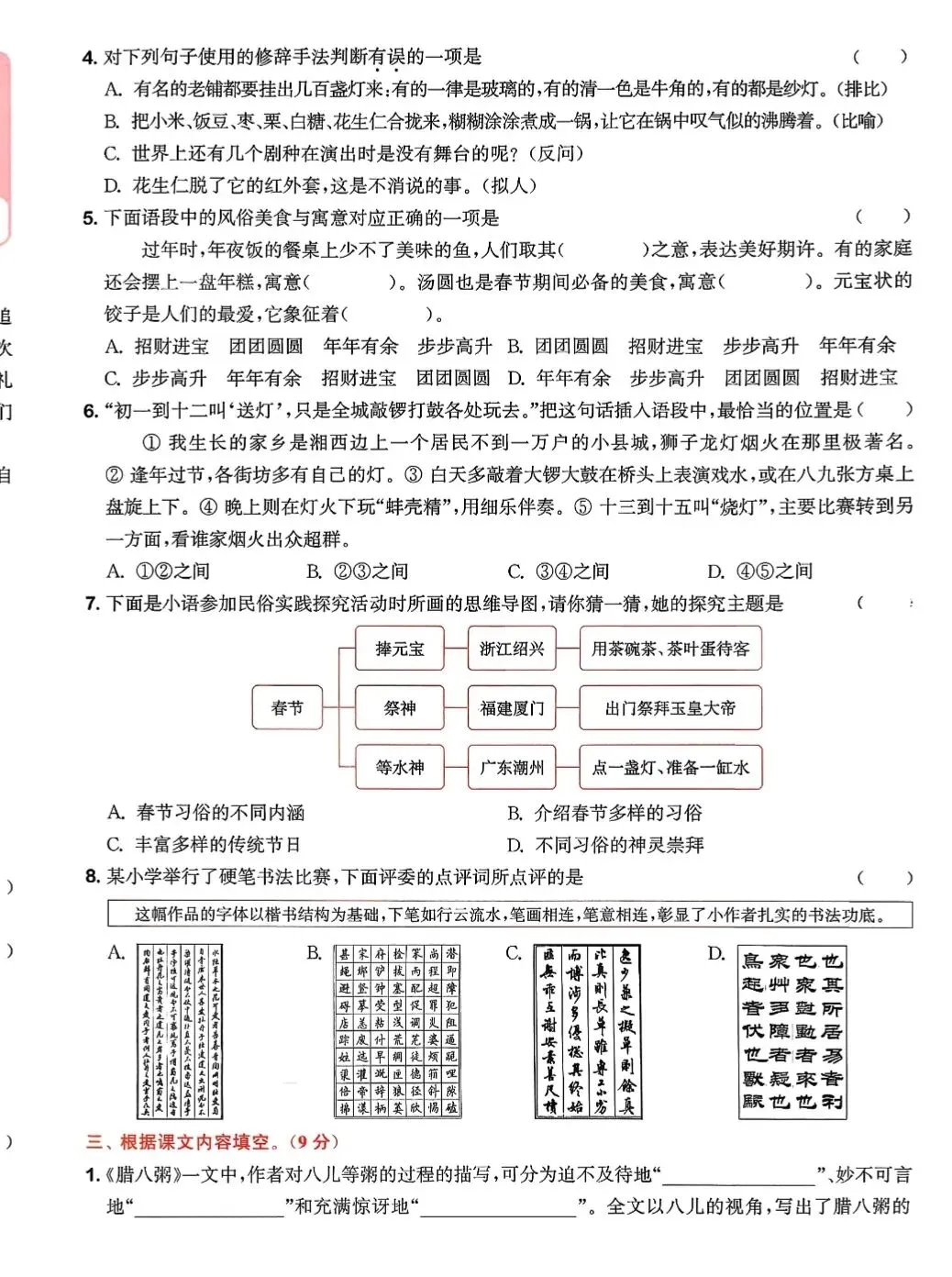《拔尖大试卷》人教版语文1-6年级上下册丨pdf电子版 第2张 《拔尖大试卷》人教版语文1-6年级上下册丨pdf电子版 第2张