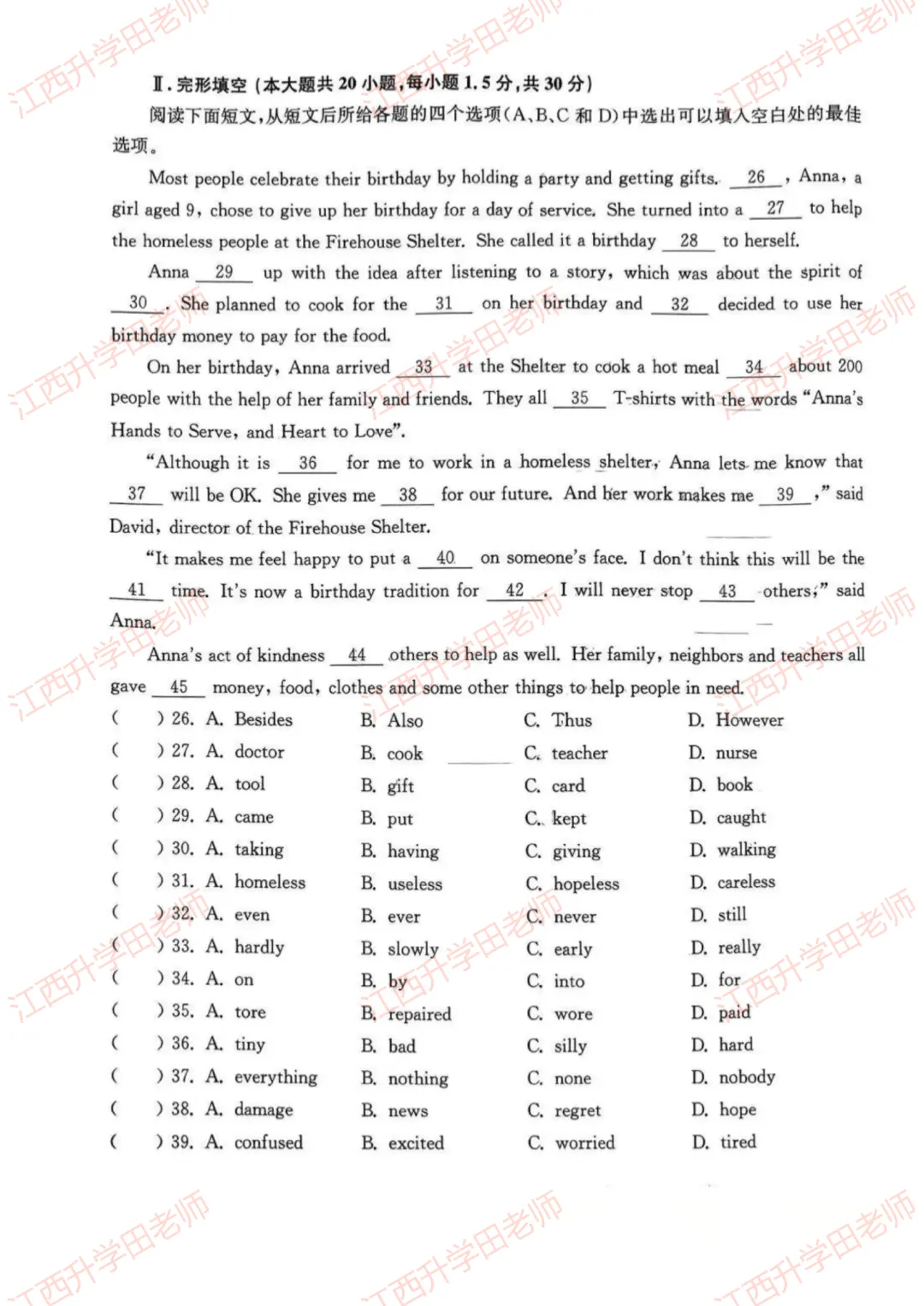 2024江西三校生高考英语真题回忆版 第3张