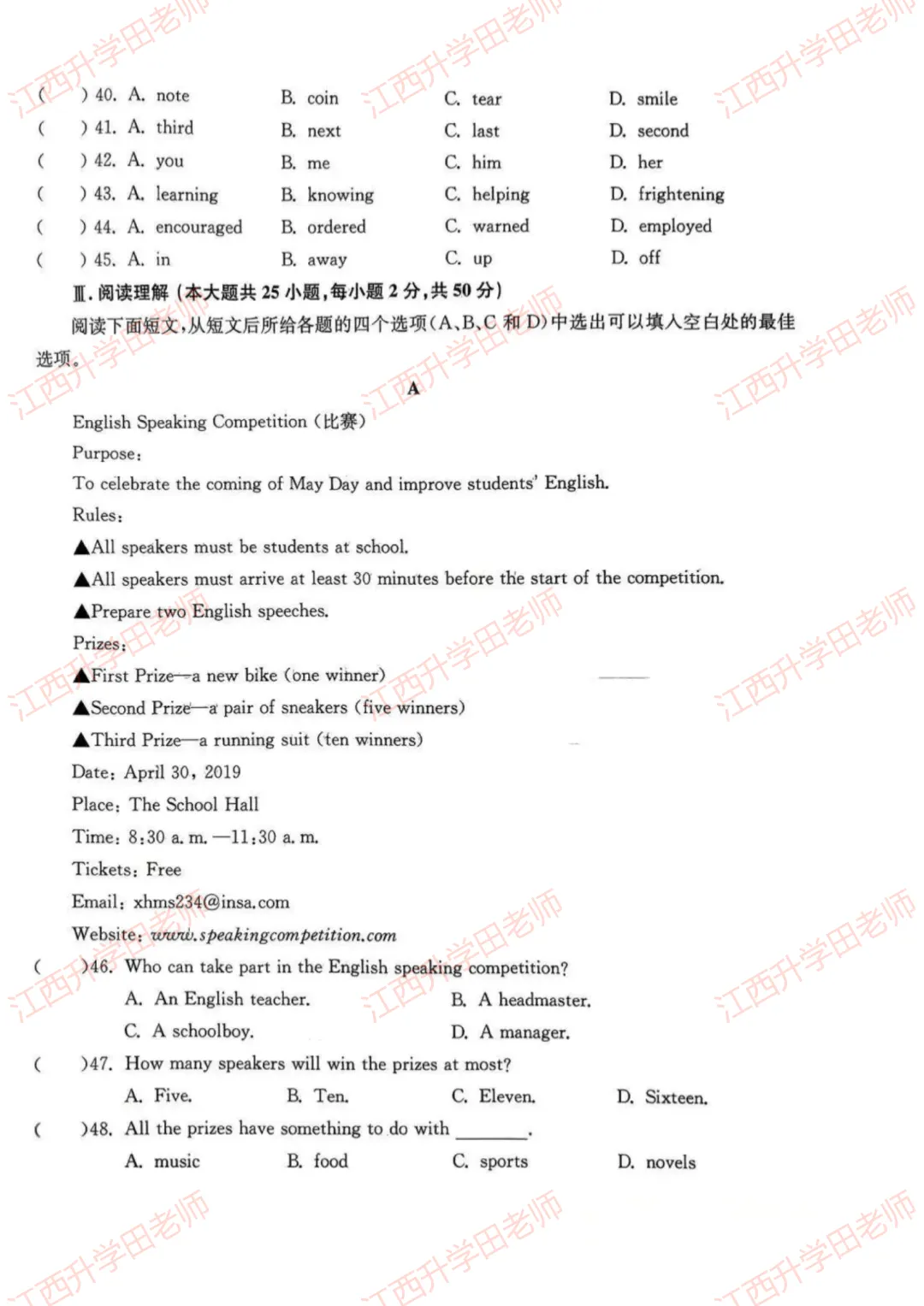 2024江西三校生高考英语真题回忆版 第4张