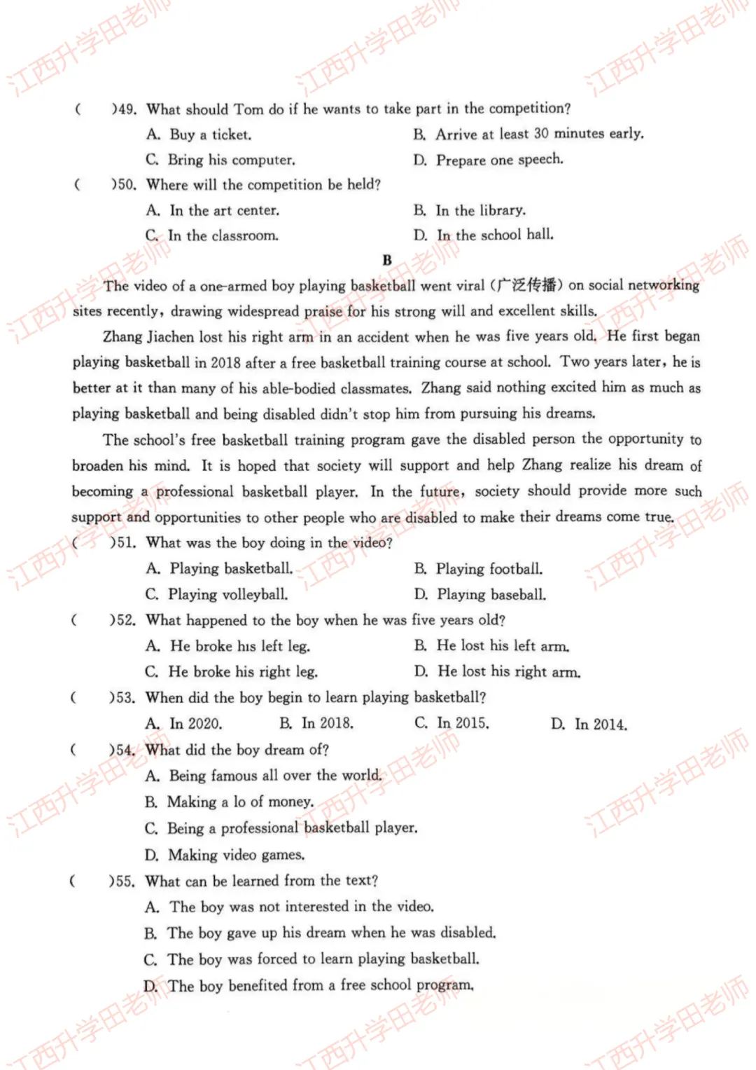2024江西三校生高考英语真题回忆版 第5张