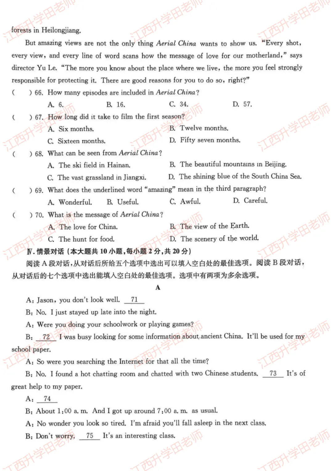 2024江西三校生高考英语真题回忆版 第7张