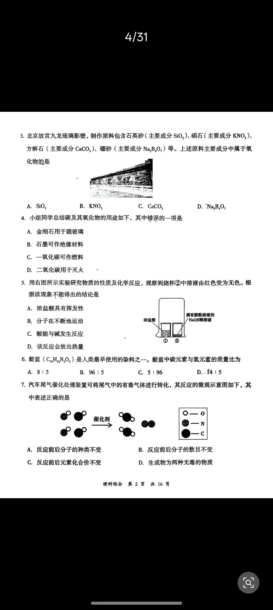 大同市2026年初中学业水平模拟考试九年级(4.13)各科试题及答案 第3张