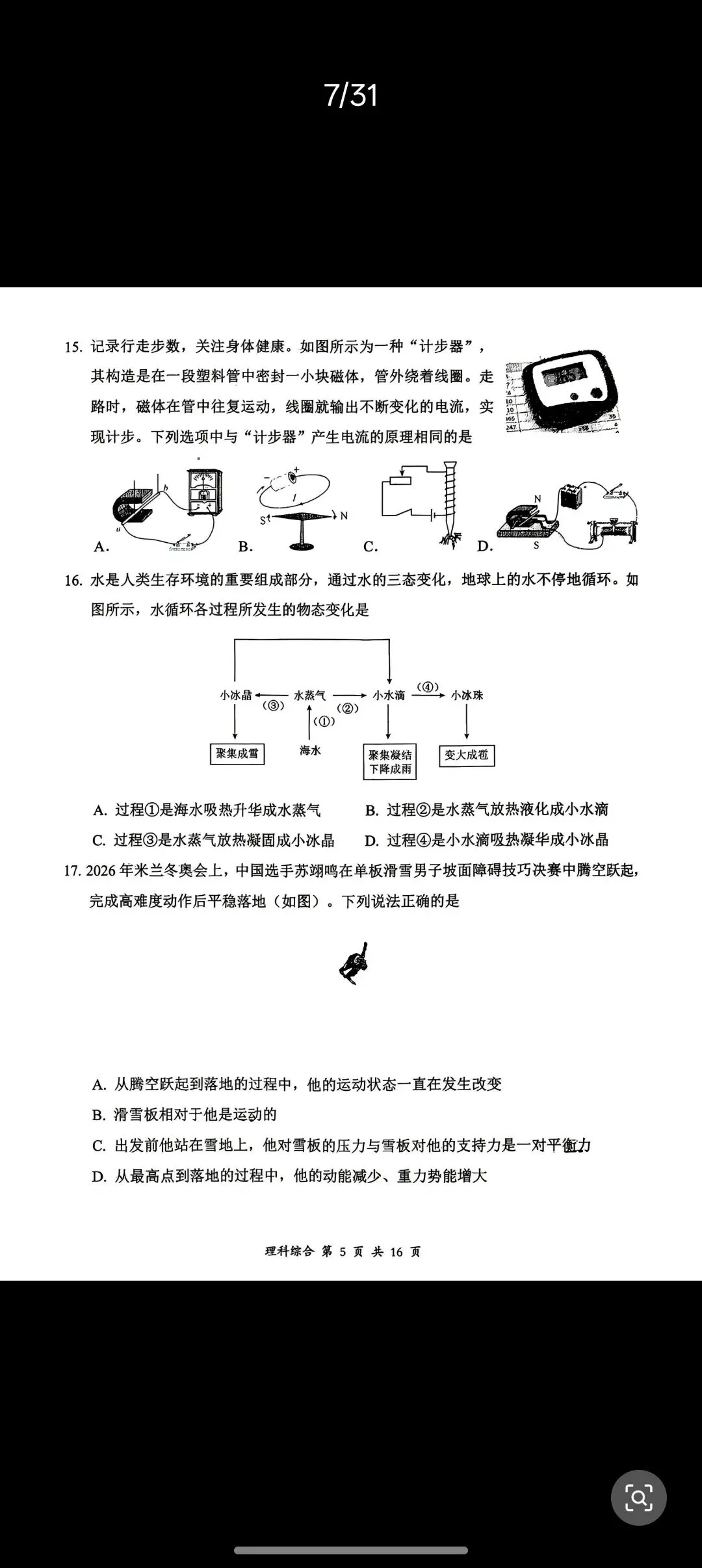大同市2026年初中学业水平模拟考试九年级(4.13)各科试题及答案 第4张