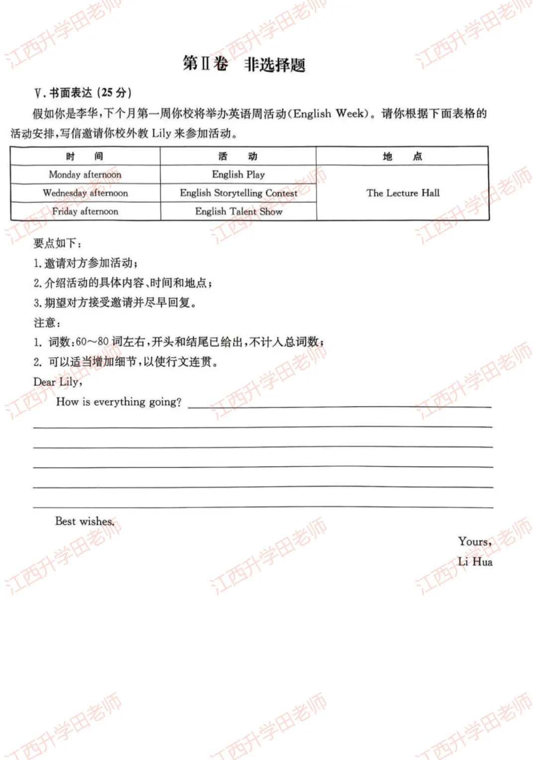 2024江西三校生高考英语真题回忆版 第9张